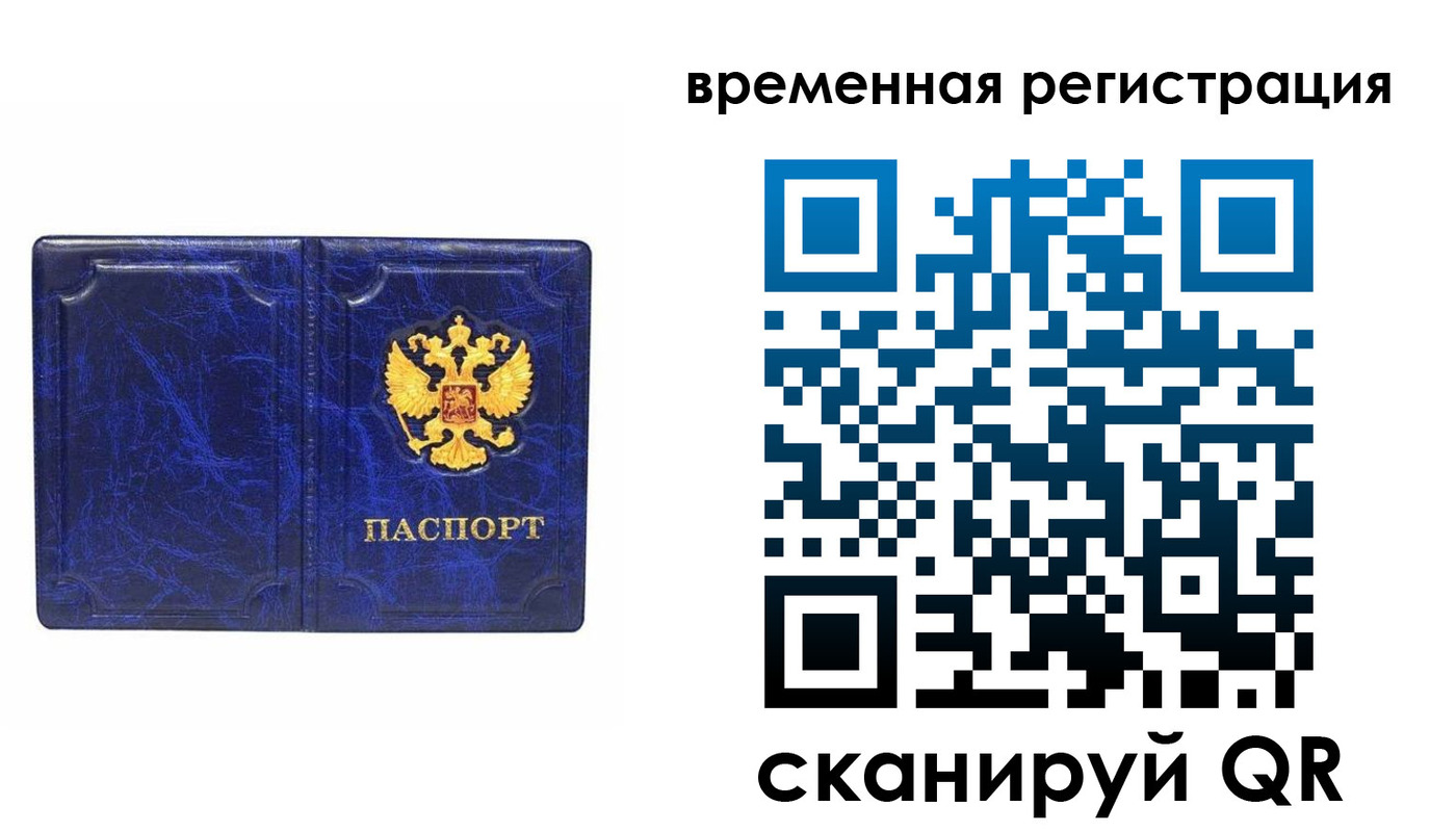 временная регистрация собственник в Отрадном