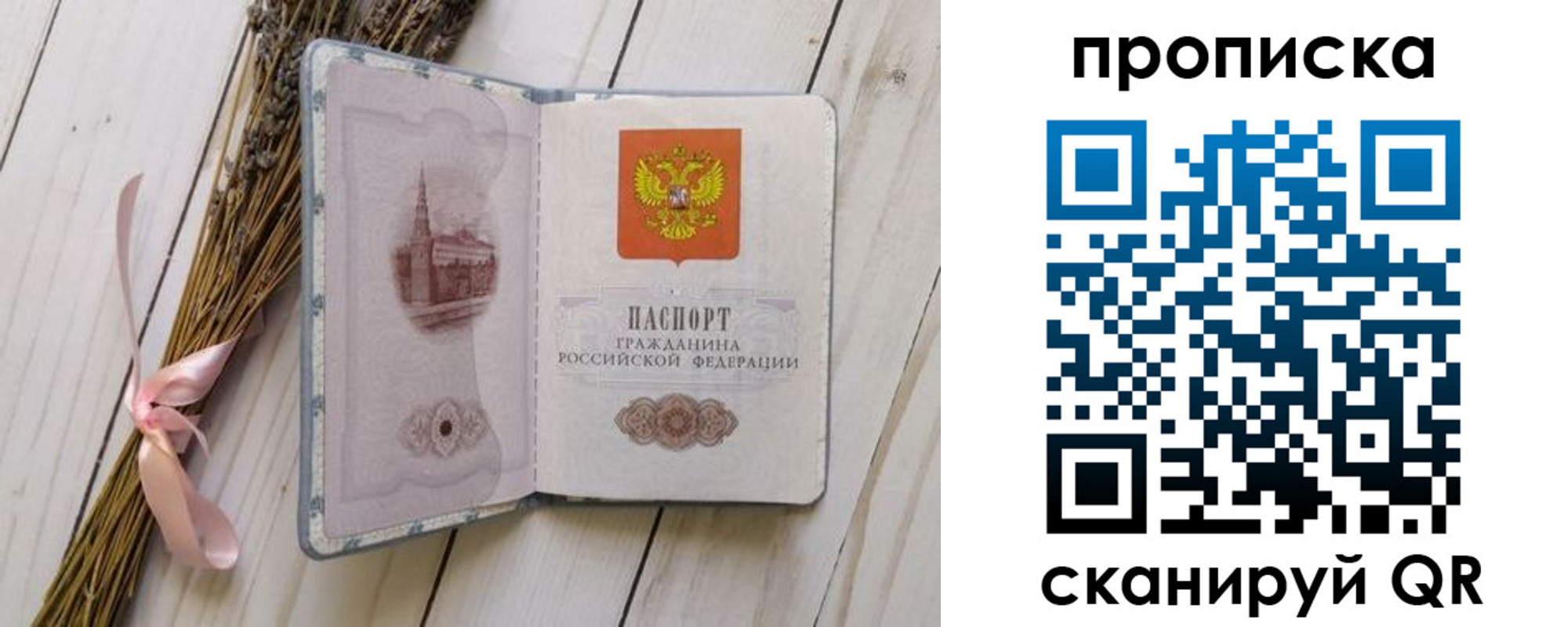 прописка для работы в Отрадном
